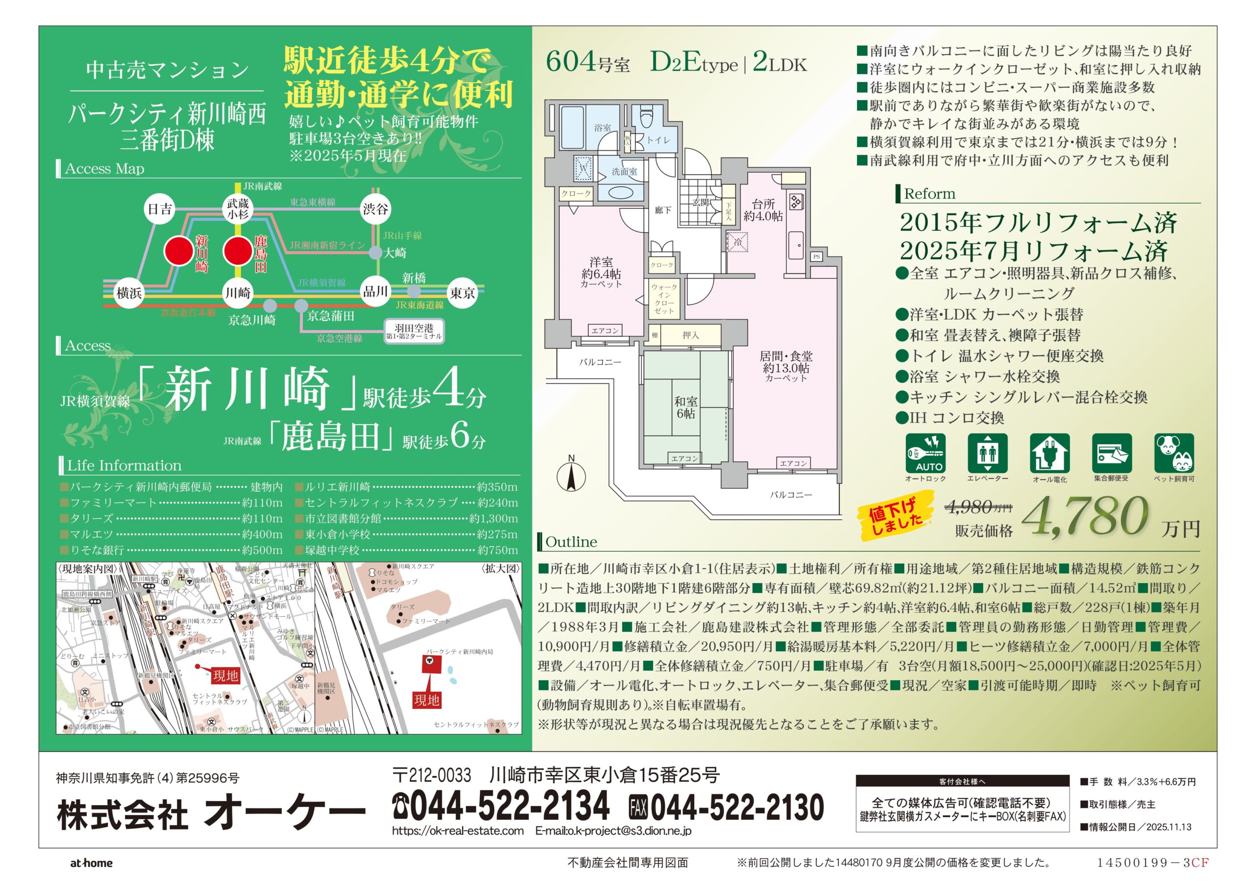 パークシティ新川崎西三番街D棟604号室