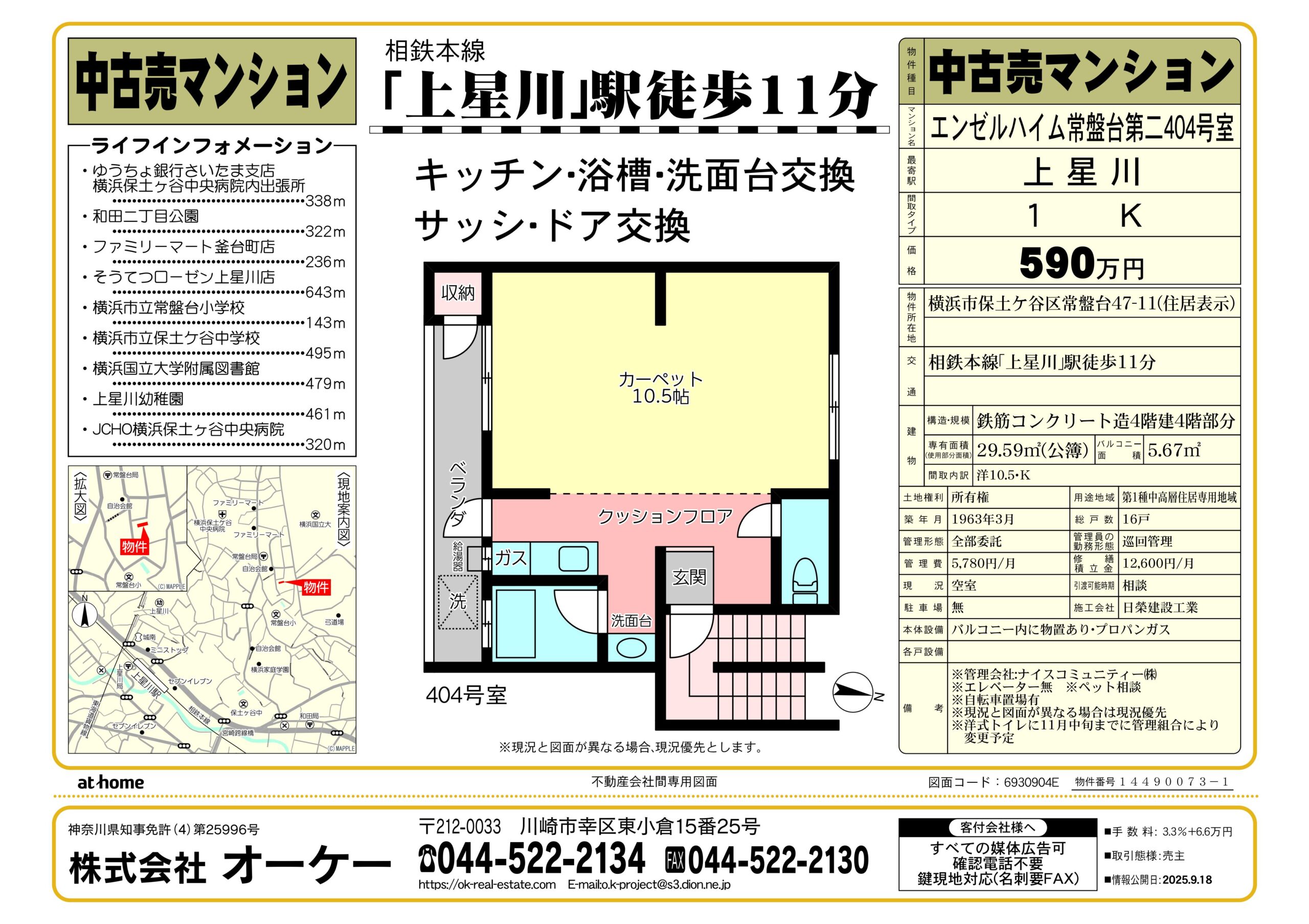 エンゼルハイム常盤台第二404号室