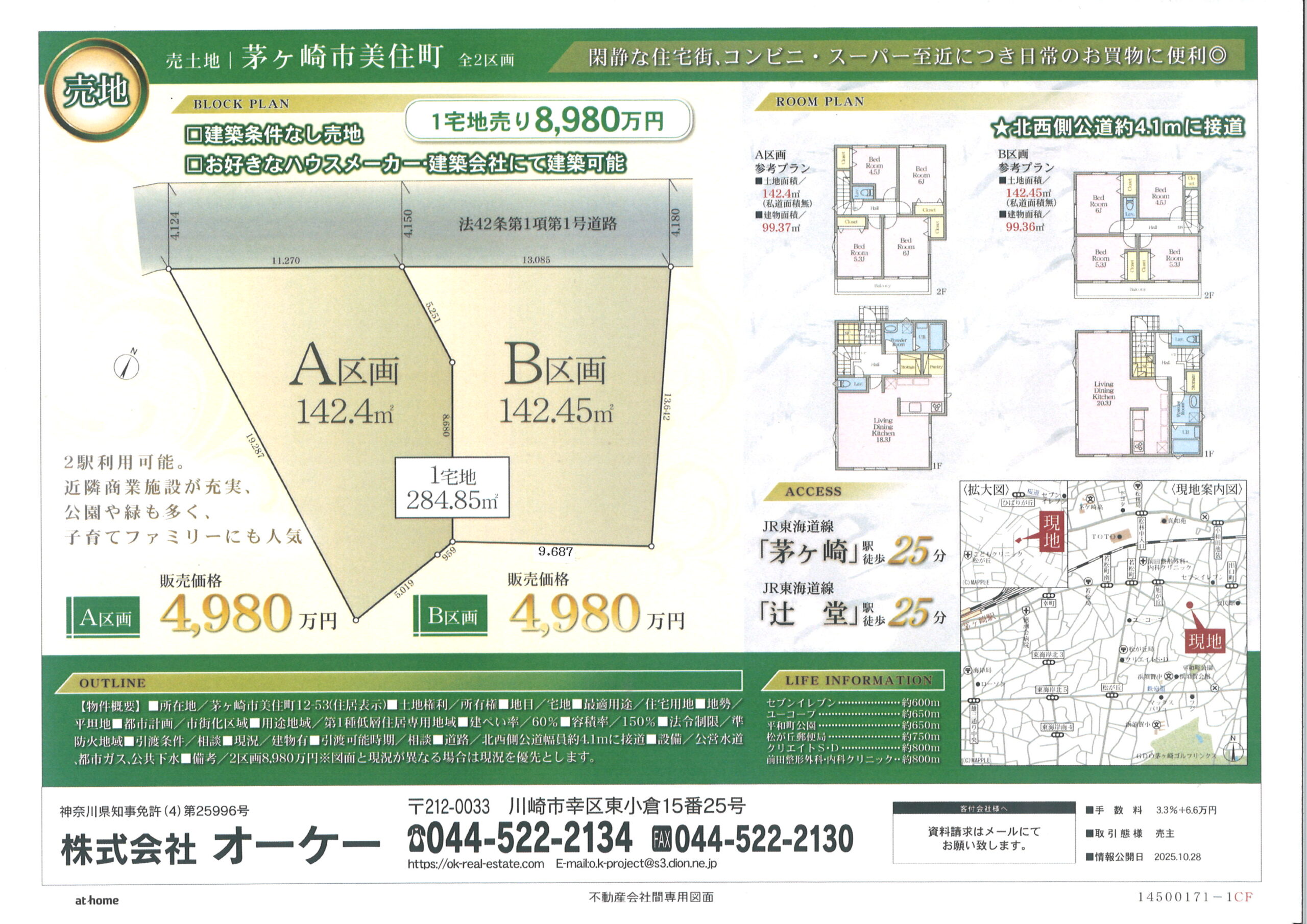 茅ヶ崎市美住町土地