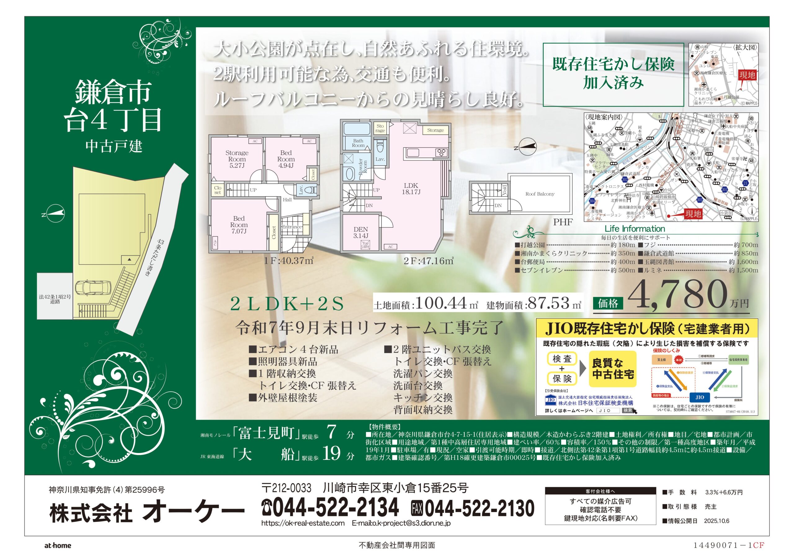 鎌倉市台4丁目中古戸建