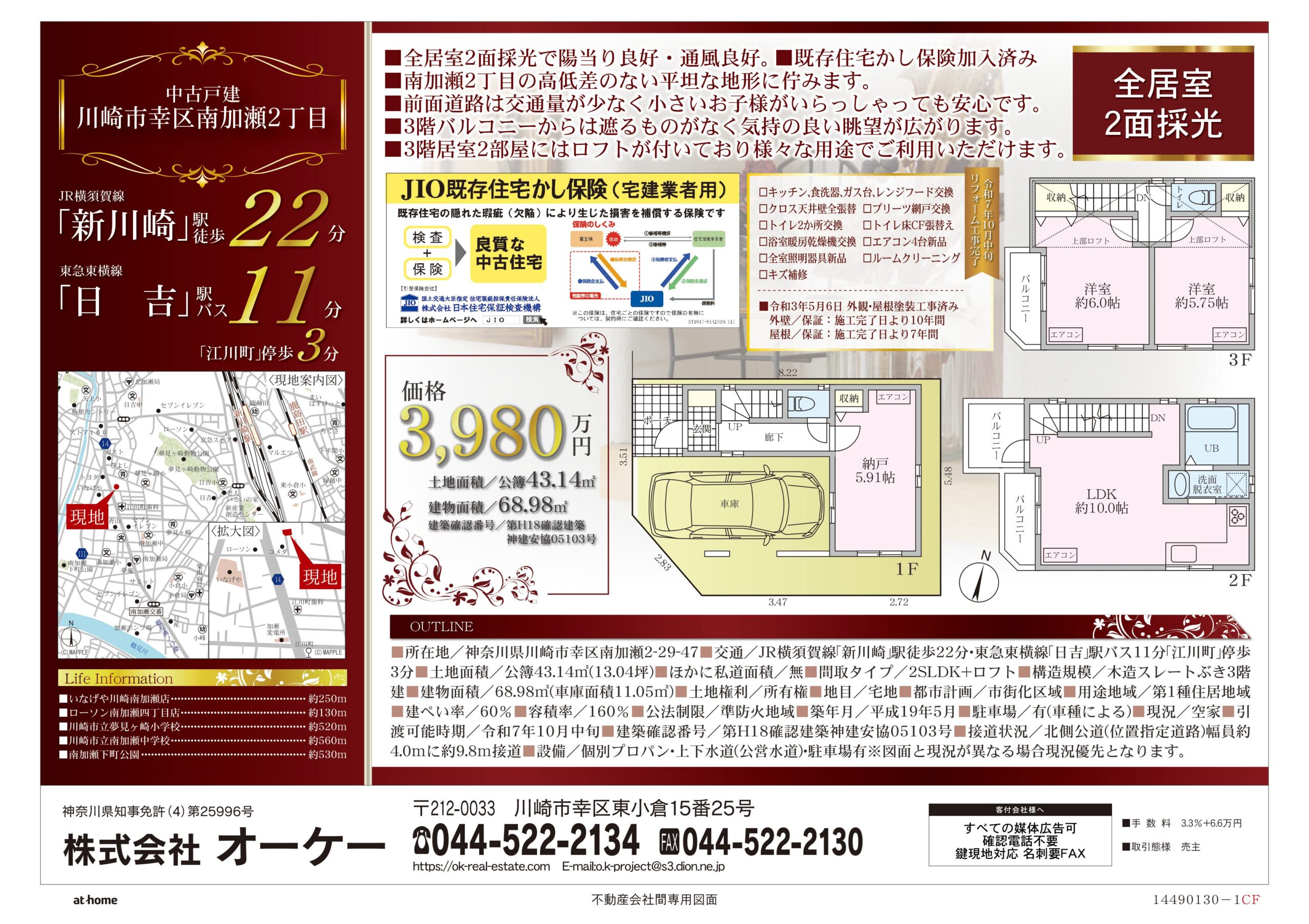 川崎市幸区南加瀬2丁目中古戸建